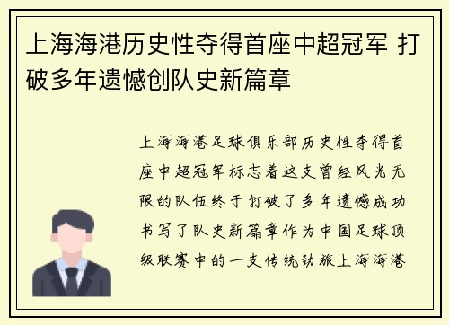 上海海港历史性夺得首座中超冠军 打破多年遗憾创队史新篇章