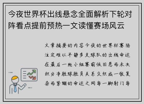 今夜世界杯出线悬念全面解析下轮对阵看点提前预热一文读懂赛场风云