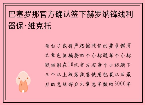 巴塞罗那官方确认签下赫罗纳锋线利器保·维克托