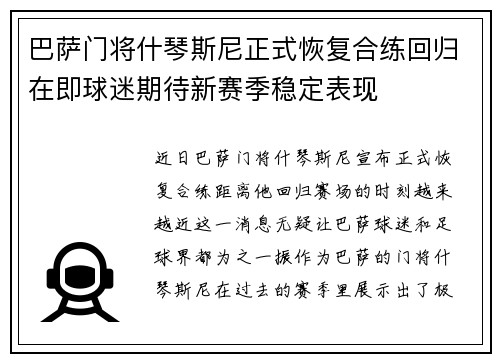 巴萨门将什琴斯尼正式恢复合练回归在即球迷期待新赛季稳定表现 巴萨门将什琴斯尼正式恢复合练回归在即球迷期待新赛季稳定表现