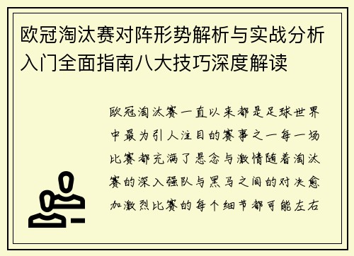 欧冠淘汰赛对阵形势解析与实战分析入门全面指南八大技巧深度解读 欧冠淘汰赛对阵形势解析与实战分析入门全面指南八大技巧深度解读