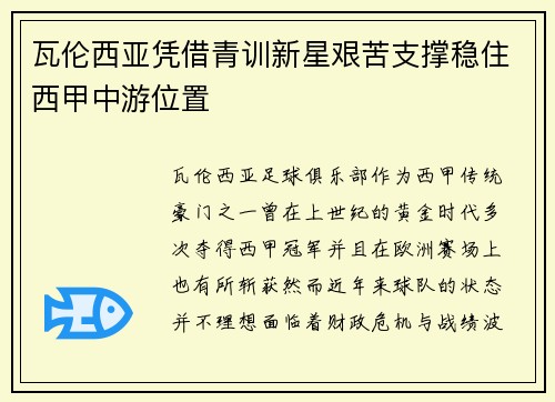 瓦伦西亚凭借青训新星艰苦支撑稳住西甲中游位置 瓦伦西亚凭借青训新星艰苦支撑稳住西甲中游位置