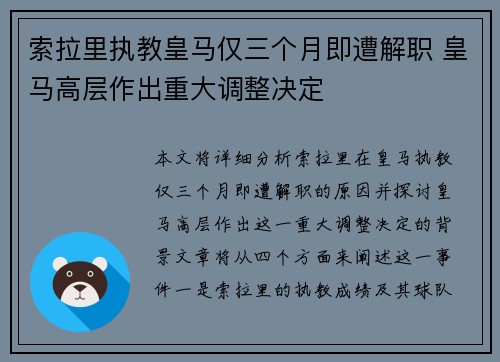 索拉里执教皇马仅三个月即遭解职 皇马高层作出重大调整决定